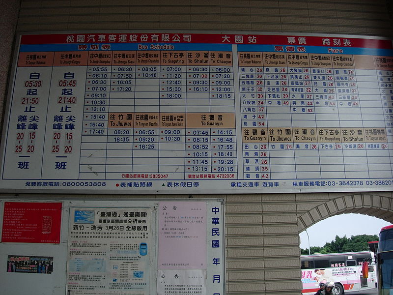 File:DayuanSchedule.jpg