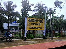 Karunagappalli railway station.jpg