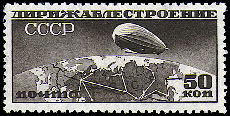 Файл:Ussr1931dirigeable50kop.jpg