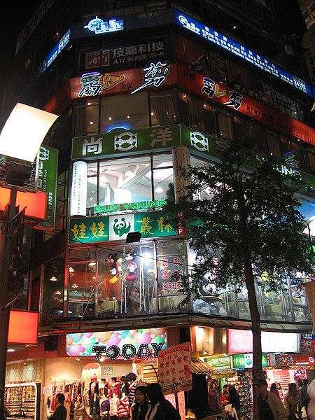 File:Ximending 10, Dec 06.JPG