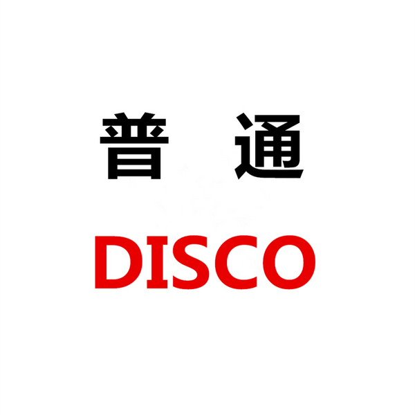 File:Putong Disco by ilem.png