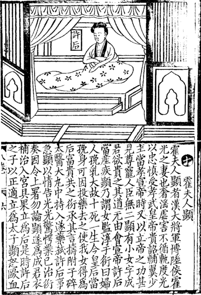 File:許平君.png