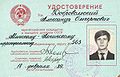 Удостоверение кандидата в народные депутаты СССР 1989 г.