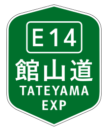 TATEYAMA EXP(E14).svg