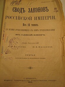 Свод законов (1900).JPG