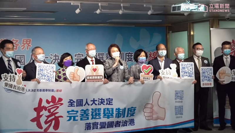 File:撐全國人大決定完善選舉 press conference 20210311.png