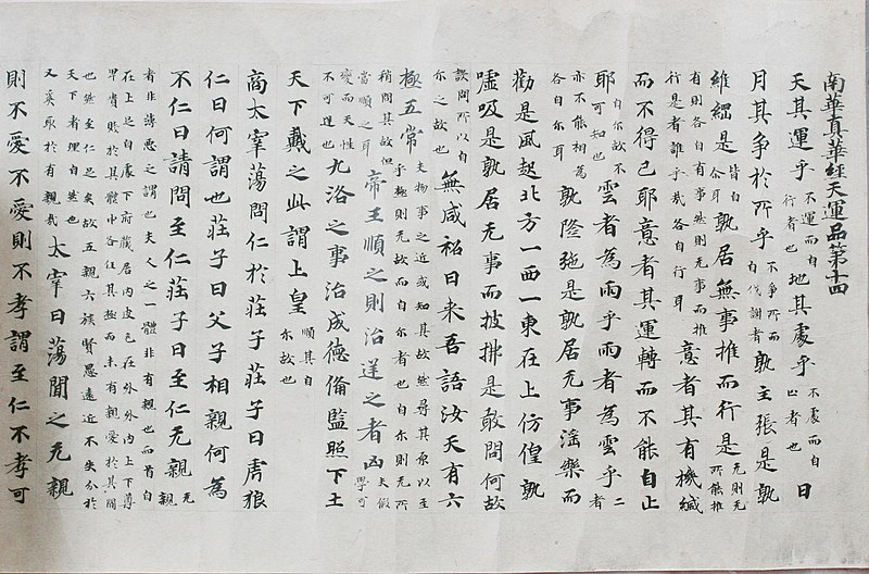 File:Zhuangzi Tian Yun Ms.JPG