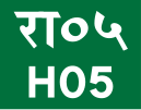 H05 shield}}