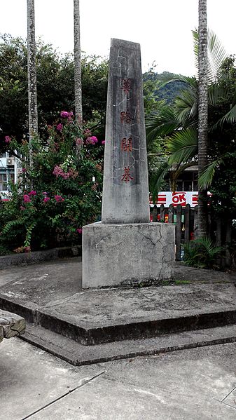 File:Neiwan Line Monument(2).jpg