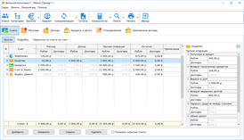 Скриншот программы Домашняя бухгалтерия