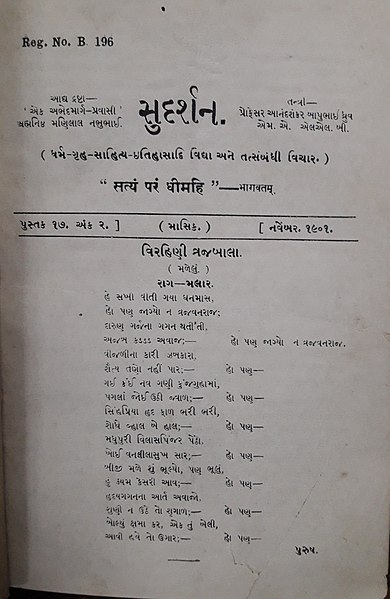 File:Sudarshan Gujarati magazine.jpg