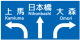 方向及指向（108-2-B）