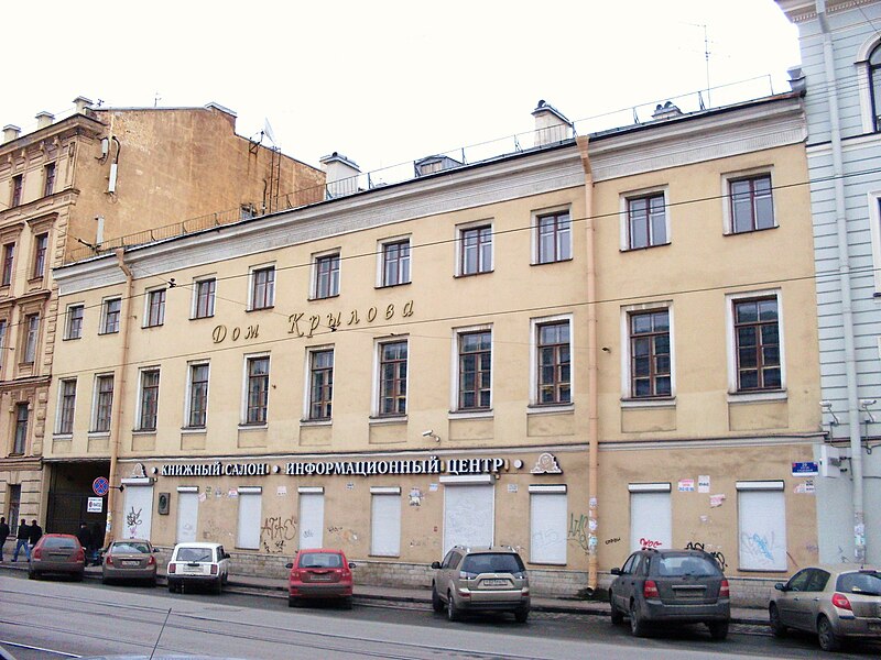 Файл:Krylov House.JPG