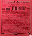 Реклама из путеводителя Г. Москвича, 1912 г.