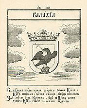 Герб Валашского княжества из «Стематографии». 1702