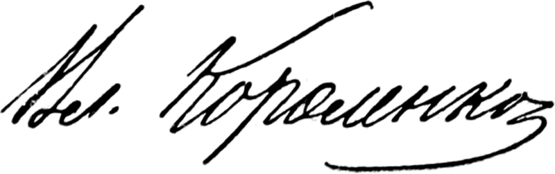 File:Vladimir Korolenko Signature.png