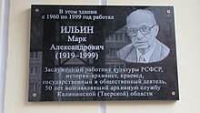 Mark Alexandrovich Ilyin 1919-1999.jpg