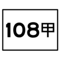 指3.2:市、縣道路線編號