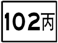 2014年8月18日 (一) 12:54版本的缩略图