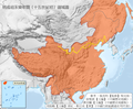 《中国历史地图集》中描绘的明永乐年间的明朝最大疆域，包括羁縻地东北地区（包括外东北）、新疆哈密、青藏地区和短暂占据的安南地。