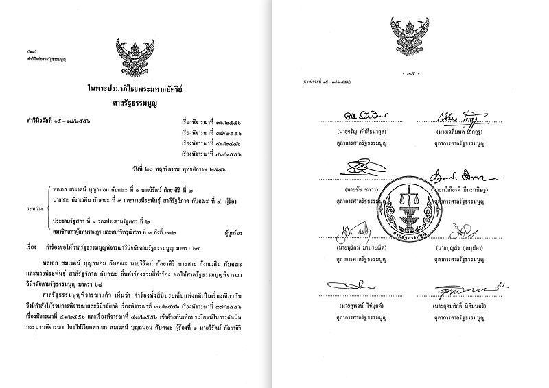 File:2013.15-18 Constitutional Court Decision.jpg