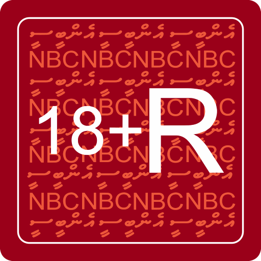 File:NBC Maldives 18+R rating.svg