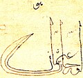 The first Tughra - Tughra of Orhan I (1326)