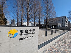 Front gate of the Kashiwa II Campus