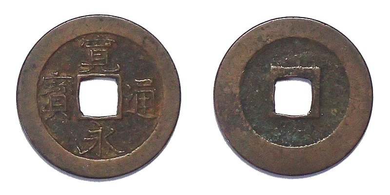 File:S-1728-3-Kaneitsuho-Nanba.jpg