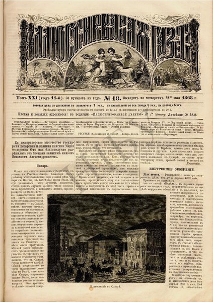 Файл:Иллюстрированная газета. 1868, №18.pdf