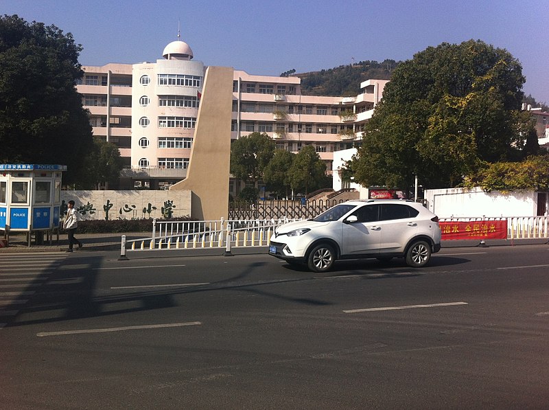 File:Chenyu Primary School, Yuhuan.jpg