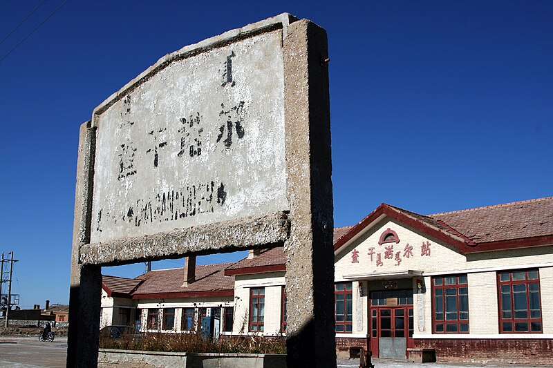 File:Chagannuoer Railway Station.jpg