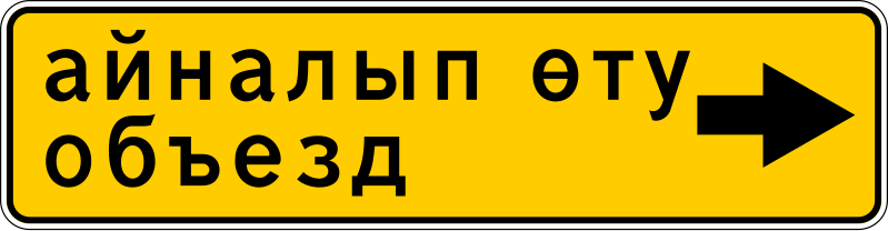 File:KZ road sign 5.32.2.svg