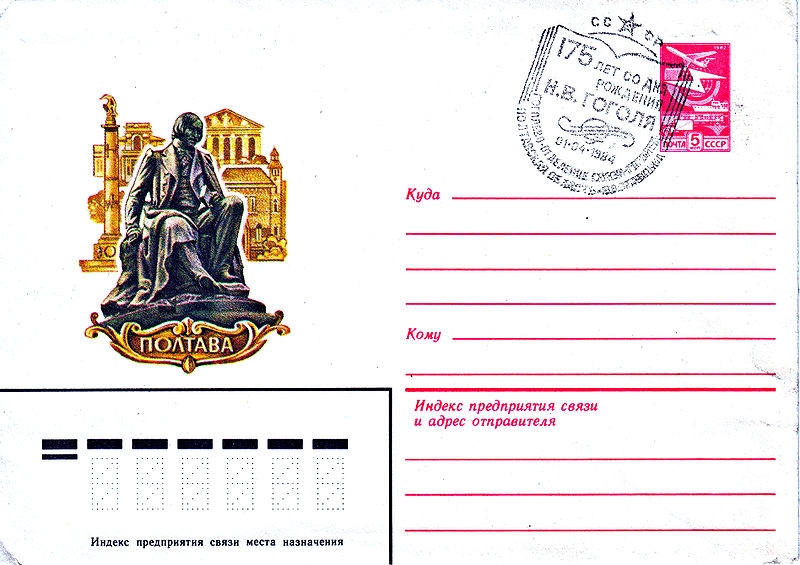 Файл:N. V. Gogol postcard.JPG