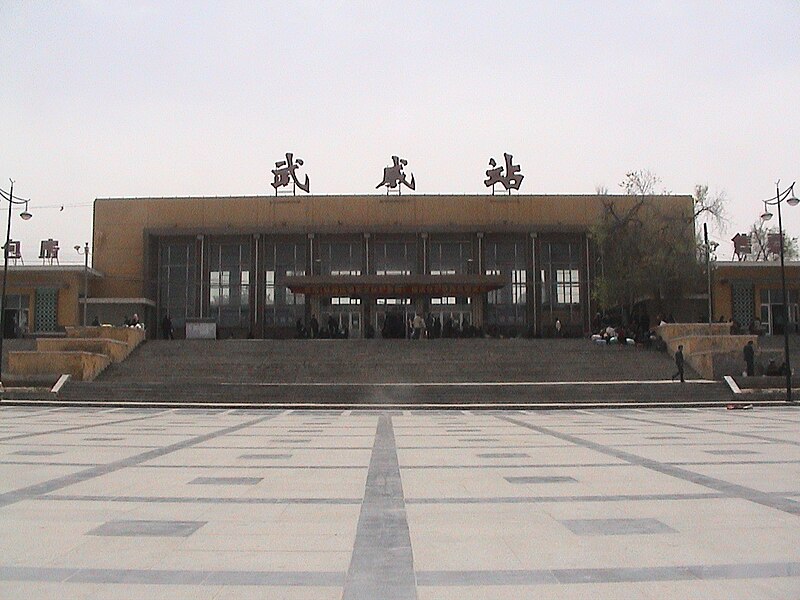 File:Wuwei Railway Station, 2006-04-23.jpg