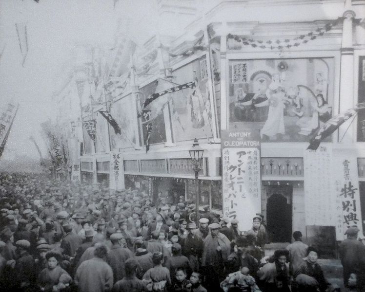 File:Denkikan 1914 - tokyo.jpg