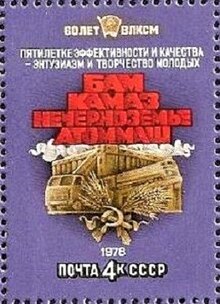 Rus Stamp-VLKSM 60 let-1978.jpg