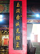 辛齊光題贈（上聯）1815年