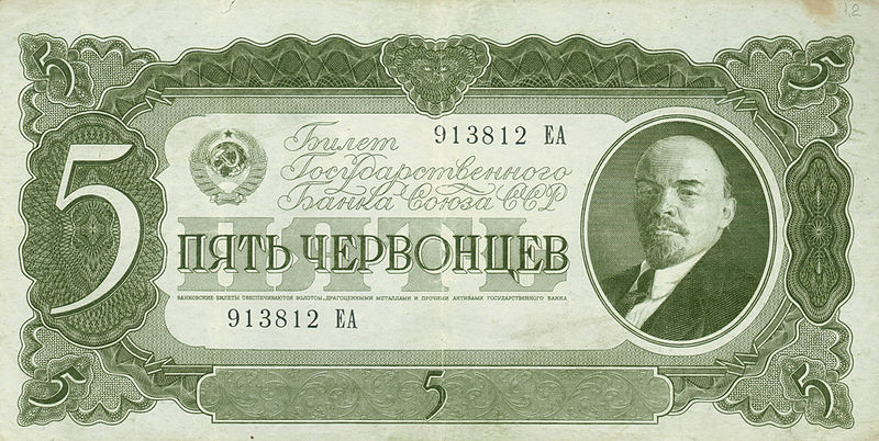 File:5roubles1937b.JPG