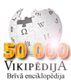 50 000 articles on the Latvian Wikipedia (2013)