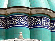 Calligraphic inscription on the dome of the Mevlana mausoleum