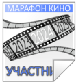 Знак участника