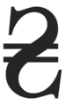 Hryvnia symbol