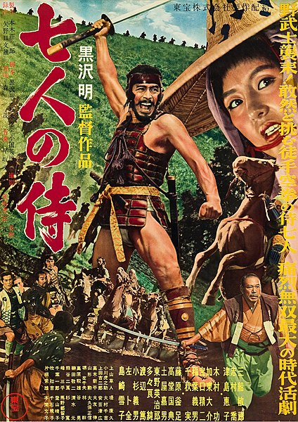 File:Seven Samurai poster.jpg