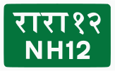 National Highway 12 shield}}