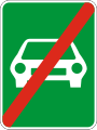 Д8 End of limited-access highway (option 2)