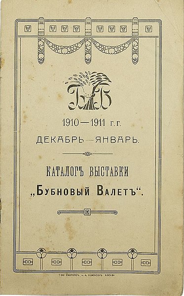 Файл:БВ1910 1911.jpg