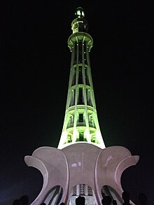 Minar-e-Pakistan 2 lahore.JPG