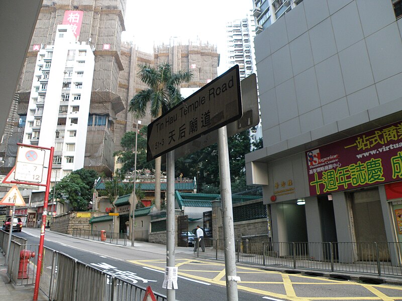 File:Tin Hau Temple Road.JPG