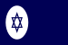 Civil ensign of Israel